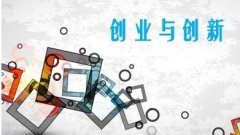 创业者不喜欢与人打交道怎么办?不妨试试这6招