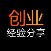 采访了20位创业成功的年轻人，发现他们赚钱的