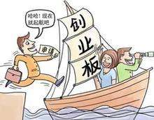2020年自主创业需谨慎,请注意下面几条建议 2020年自主创业需谨慎,请注意下面几条建议