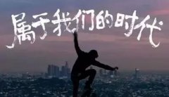 残酷的真相：3个公式告诉你，上班打工和做生意的区别