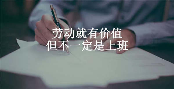 说句真心话“打工人”太耽误赚钱了 赚钱 互联网 好文分享 第2张