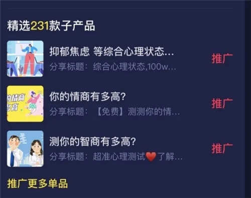 抖音测试类小程序项目玩法，赚钱引流两不误 抖音 好文分享 第2张