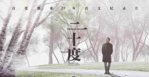 我与李彦宏之间的几件小事 百度 好文分享 第1张 我与李彦宏之间的几件小事 百度 好文分享 第1张