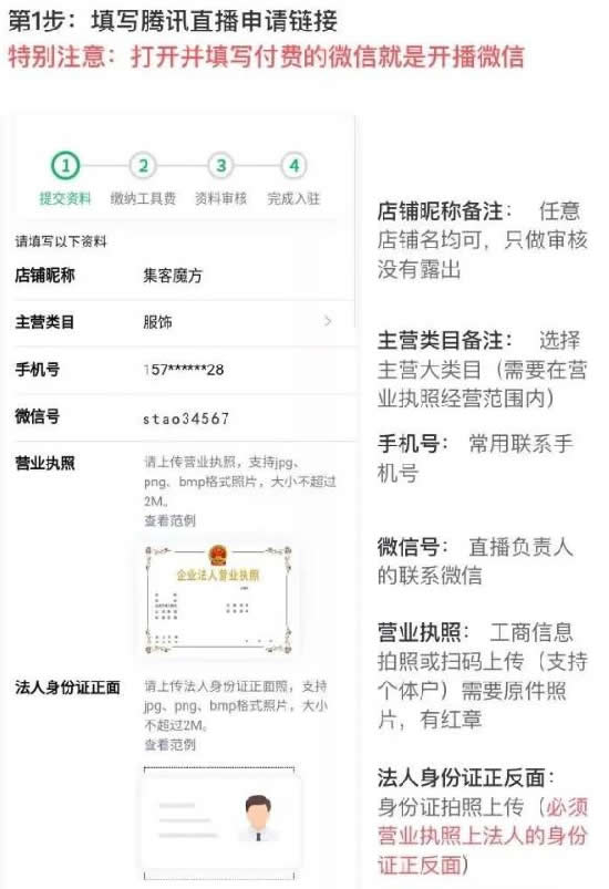 如何开通腾讯直播功能？ 腾讯 好文分享 第2张