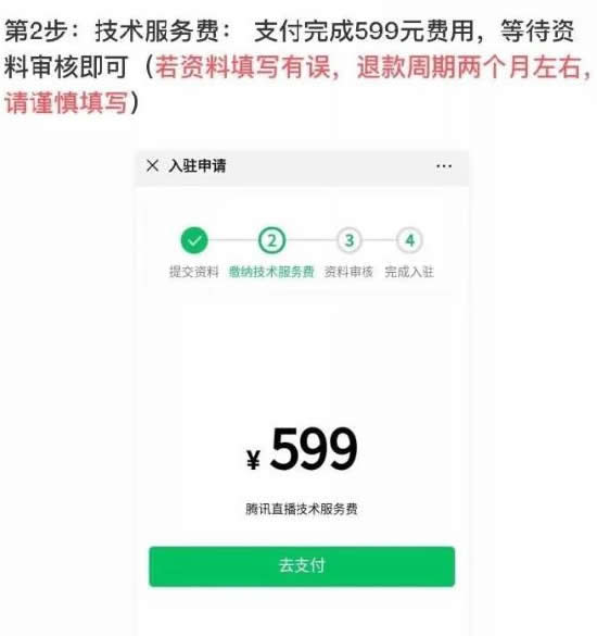 如何开通腾讯直播功能？ 腾讯 好文分享 第4张