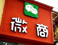 2020微商创业一定要避开这6个坑