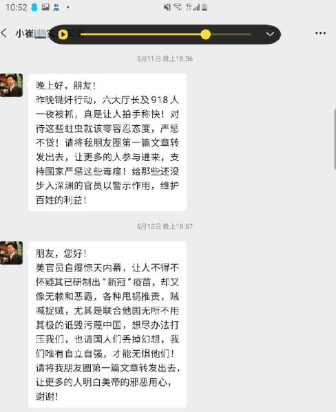 我加了“崔永元”的微信好友 自媒体 好文分享 第1张