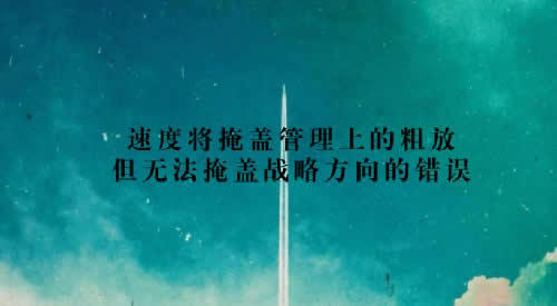 创业第83天,我失败了 创业 好文分享 第4张