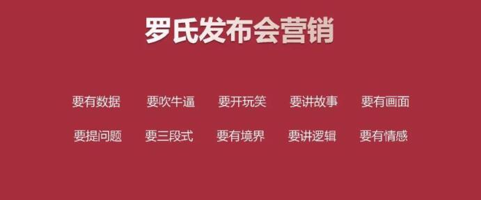 罗永浩为什么是营销天才？ 营销 网络营销 好文分享 第12张