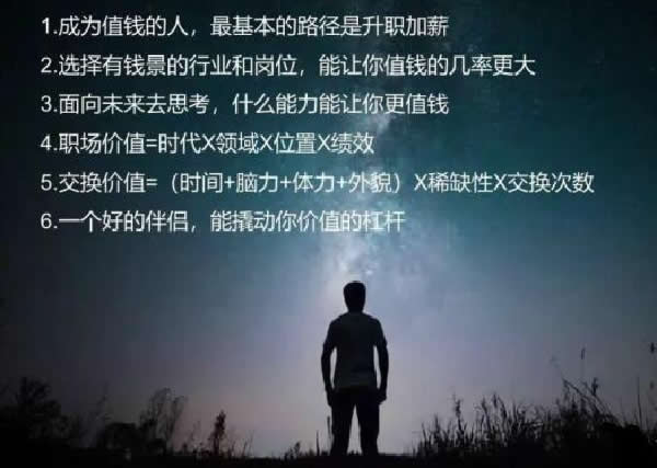 如何成为一个值钱的互联网人？ 工作 好文分享 第10张