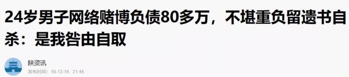 被网赌毁掉的年轻人 我看世界 好文分享 第2张