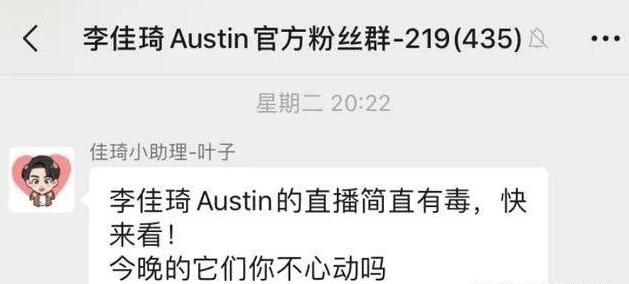 浅谈李佳琦的私域流量玩法 私域流量 主播 好文分享 第3张
