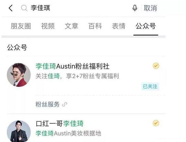 浅谈李佳琦的私域流量玩法 私域流量 主播 好文分享 第4张