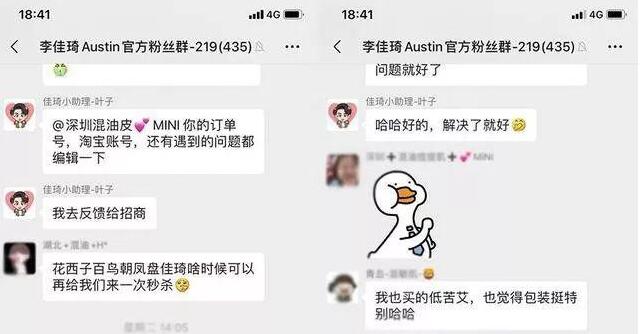 浅谈李佳琦的私域流量玩法 私域流量 主播 好文分享 第5张