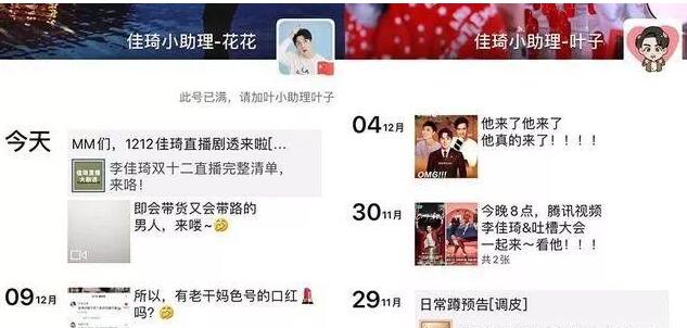 浅谈李佳琦的私域流量玩法 私域流量 主播 好文分享 第6张