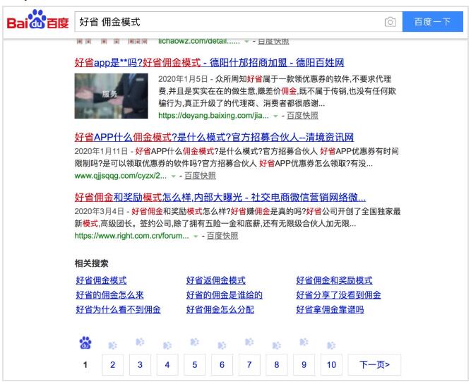 为什么搜索结果首页，总有垃圾广告？ SEO 网站 好文分享 第8张