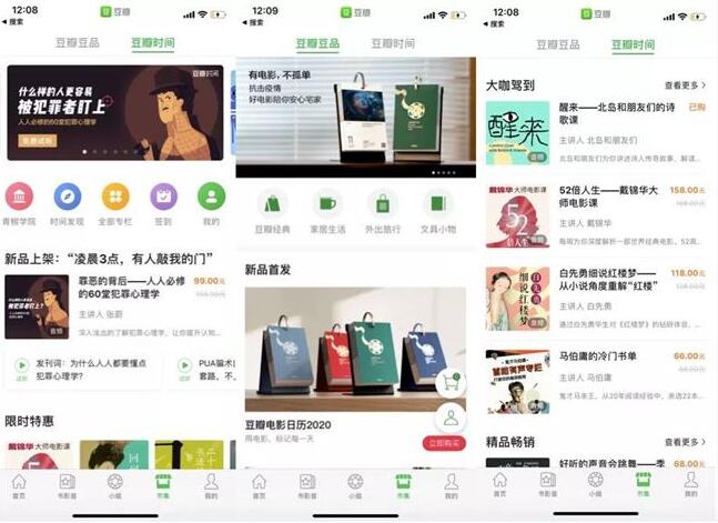 豆瓣15年起伏兴衰 网站 好文分享 第4张