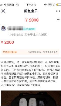 闲鱼的花式骗局大盘点 我看世界 好文分享 第2张