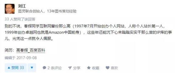 高春辉的创业人生 站长 好文分享 第3张