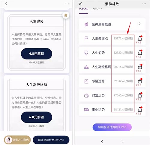 深度揭秘：趁疫情疯狂捞钱的算命网站 网赚 网站 互联网 好文分享 第3张