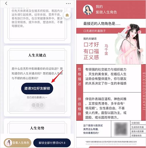 深度揭秘：趁疫情疯狂捞钱的算命网站 网赚 网站 互联网 好文分享 第4张