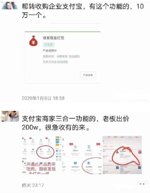 灰产揭秘：支付宝中隐藏的地下黑市 我看世界 网赚 互联网 好文分享 第6张