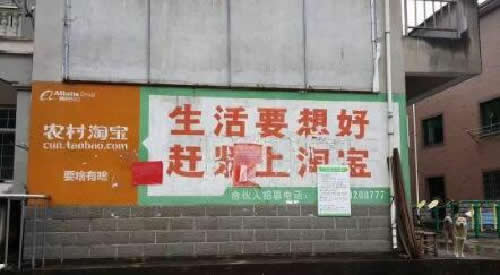从农村刷墙看互联网下沉市场之战 我看世界 流量 广告 好文分享 第2张