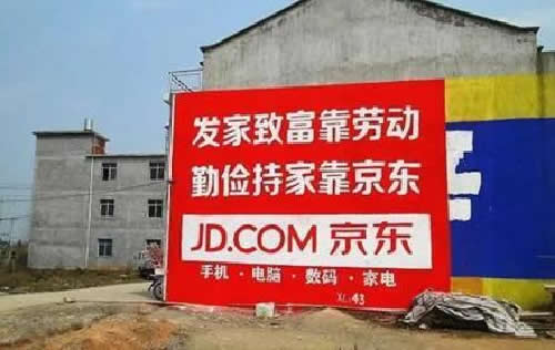 从农村刷墙看互联网下沉市场之战 我看世界 流量 广告 好文分享 第3张