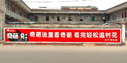 从农村刷墙看互联网下沉市场之战 我看世界 流量 广告 好文分享 第1张