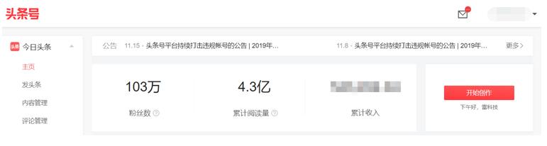 头条七年成河 自媒体 IT公司 今日头条 好文分享 第2张