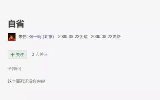 张一鸣的生命力与战斗力 IT公司 今日头条 创业 好文分享 第3张