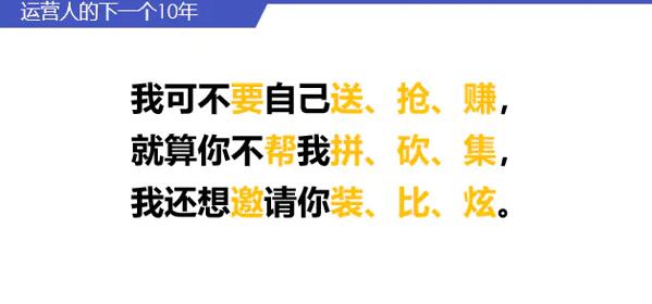 运营人的下一个10年，如何对抗周期，现实持续增长 网络营销 流量 自媒体 好文分享 第4张