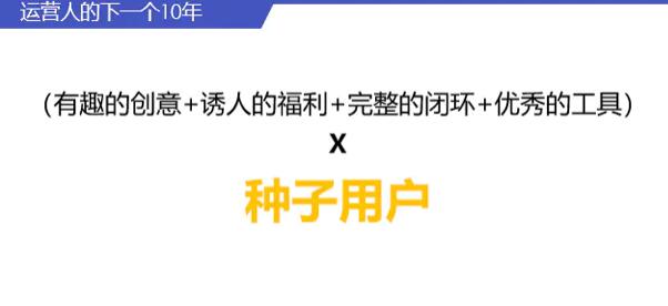 运营人的下一个10年，如何对抗周期，现实持续增长 网络营销 流量 自媒体 好文分享 第5张