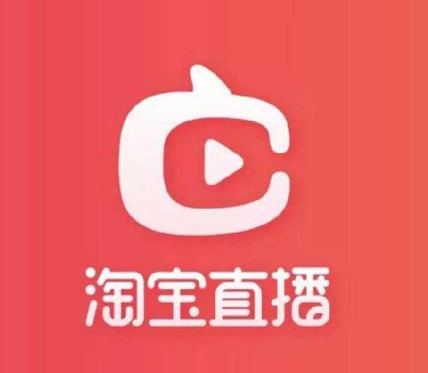 淘宝直播