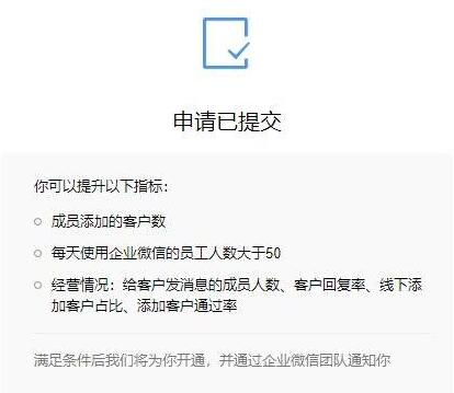 企业微信怎么搞流量？ 移动互联网 流量 微信 好文分享 第2张