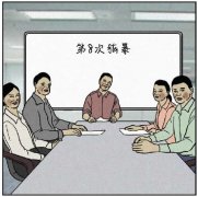 互联网公司会议观察