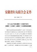 艾问传播助力扶贫抗疫 艾诚被授予2020安徽省三八红旗手称号 艾问传播助力扶贫抗疫 艾诚被授予2020安徽省三八红旗手称号