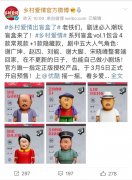 《乡村爱情》盲盒,想拥有一个吗? 《乡村爱情》盲盒,想拥有一个吗?