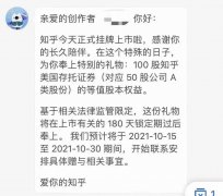 知乎:人在美国,刚刚上市 知乎:人在美国,刚刚上市