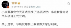 雷军造车的超能力:有钱! 雷军造车的超能力:有钱!