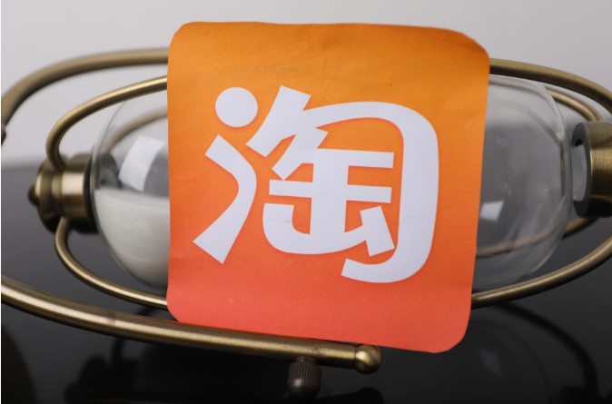 淘宝店铺
