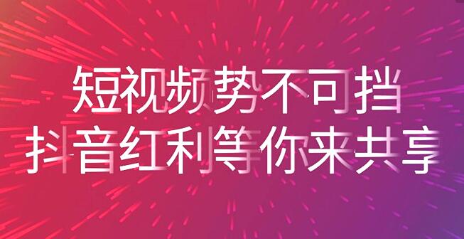 抖音传媒公司：掌握新手抖音运营技巧快速增粉