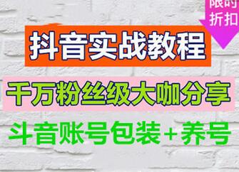 抖音淘宝客:了解抖音运营规则轻松上热门 抖音淘宝客:了解抖音运营规则轻松上热门