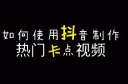 <b>热巴舞蹈抖音教程:小七抖音培训教给你现在如</b> <b>热巴舞蹈抖音教程:小七抖音培训教给你现在如</b>