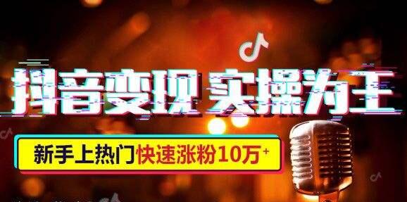 <b>抖音上热门培训:抖音小白也可以掌握的赚钱方</b> <b>抖音上热门培训:抖音小白也可以掌握的赚钱方</b>